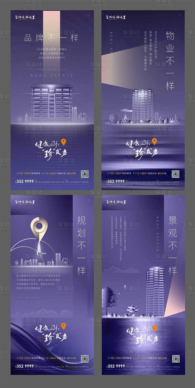 房地产产品价值点系列单图 紫色系AI广告设计作品素材免费下载