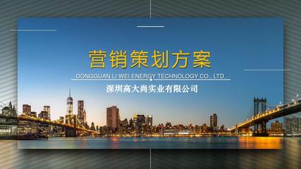 章耀未来·源启匠心——「江河源著」品牌发布会暨产品盛典策划案
