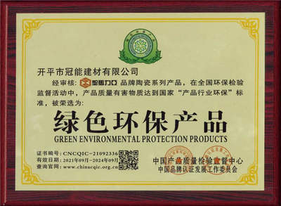 圣马力亚磁砖荣膺双项大奖 品质与环保的双重承诺