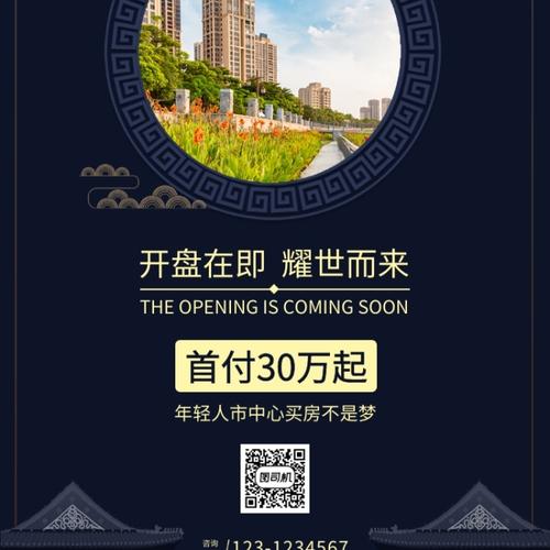 深色房地产手机海报